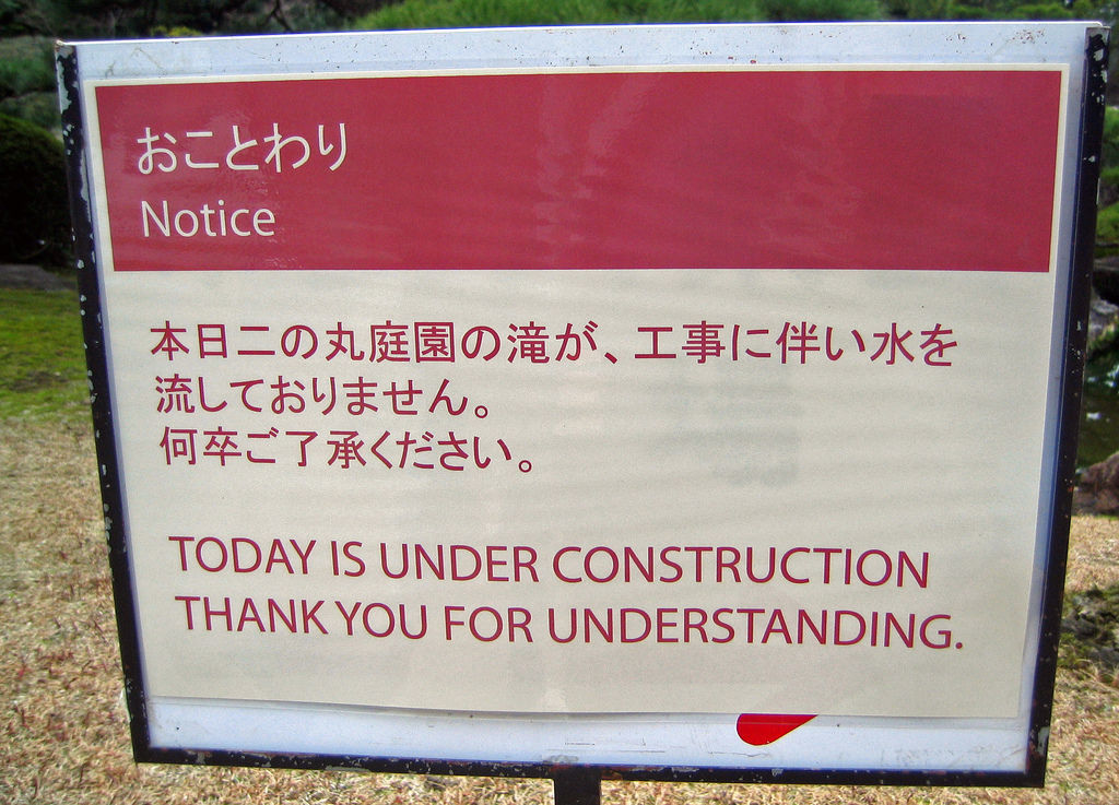 本日のオモシロ英語 Today Is Under Construction 英会話教材を買う前に